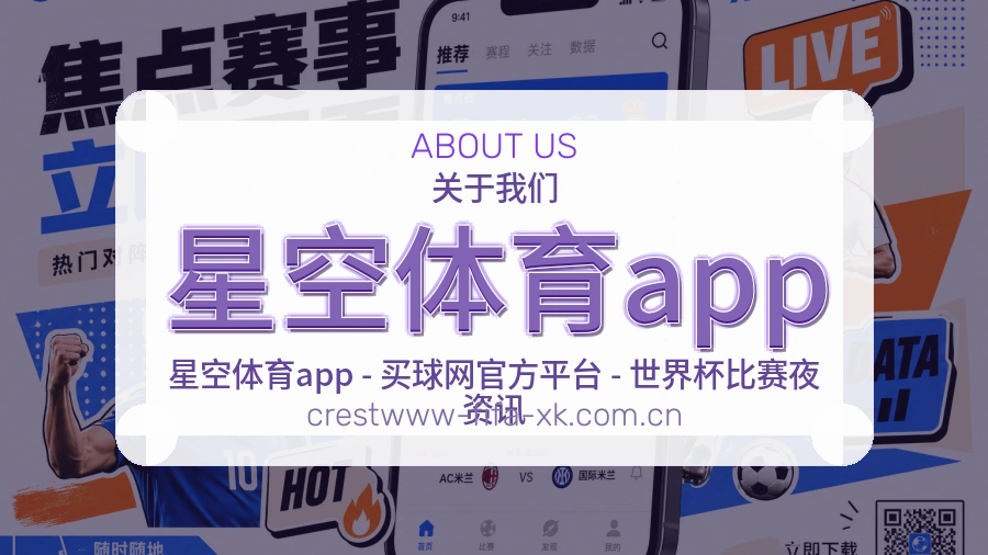 星空体育app关于我们